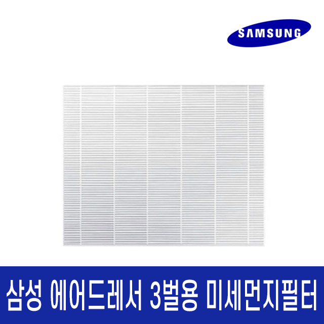 당신만 모르는 삼성 에어드레서 일반형3벌전용 미세먼지필터, 일반형3벌용미세먼지필터 추천해요 당신만 모르는 삼성 에어드레서 일반형3벌전용 미세먼지필터, 일반형3벌용미세먼지필터 추천해요