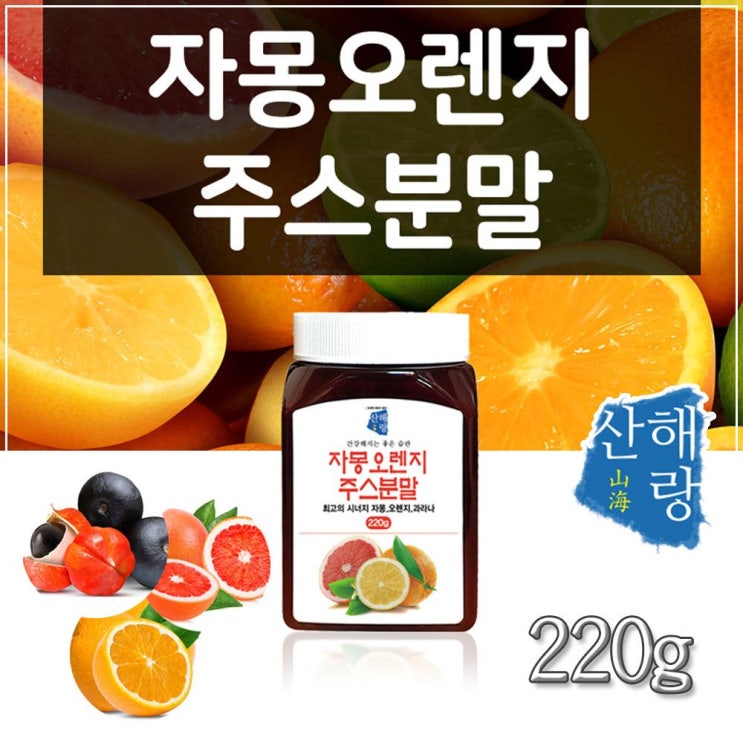 인기 급상승인 KHO+ 11 럞뱵 황금비율 자몽 오렌지 과라나 주스분말 220g 뱵 113, 갫 1, 갫 본상품선택, 갫 본상품선택 추천합니다