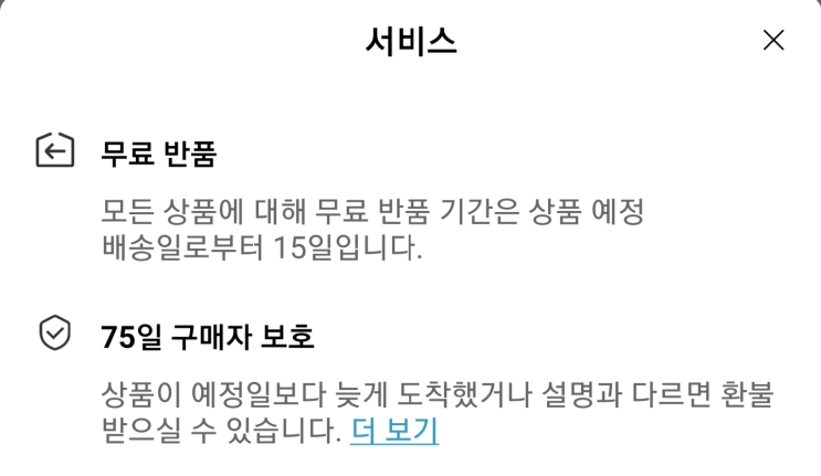  알리익스프레스 무료반품 기능