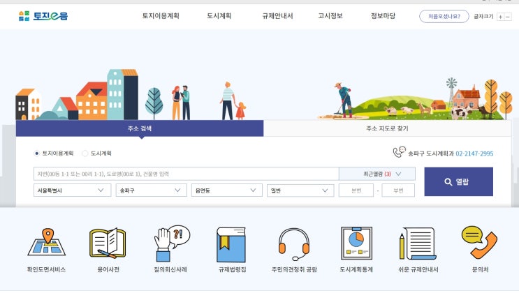  토지이용계획 열람 은 토지이음 으로