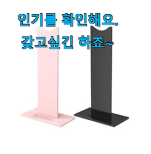 엄선된 헤드셋거치대 구매 LIST 강추합니당 엄선된 헤드셋거치대 구매 LIST 강추합니당