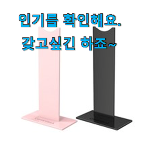 엄선된 헤드셋거치대 구매 LIST 강추합니당