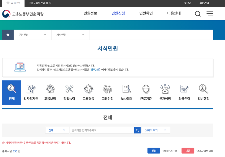  근로계약서 미작성 신고방법 임금체불 신고 포함