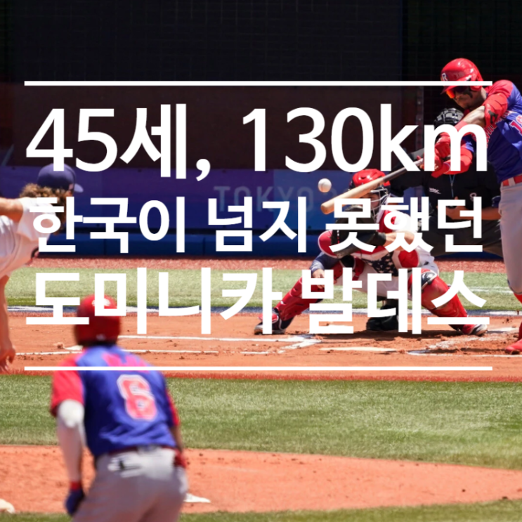 [야구수다] 도쿄올림픽 <b>야구대표팀 동메달</b> 결정전 상대... 