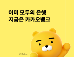  카카오 뱅크, 언제 팔 것인가