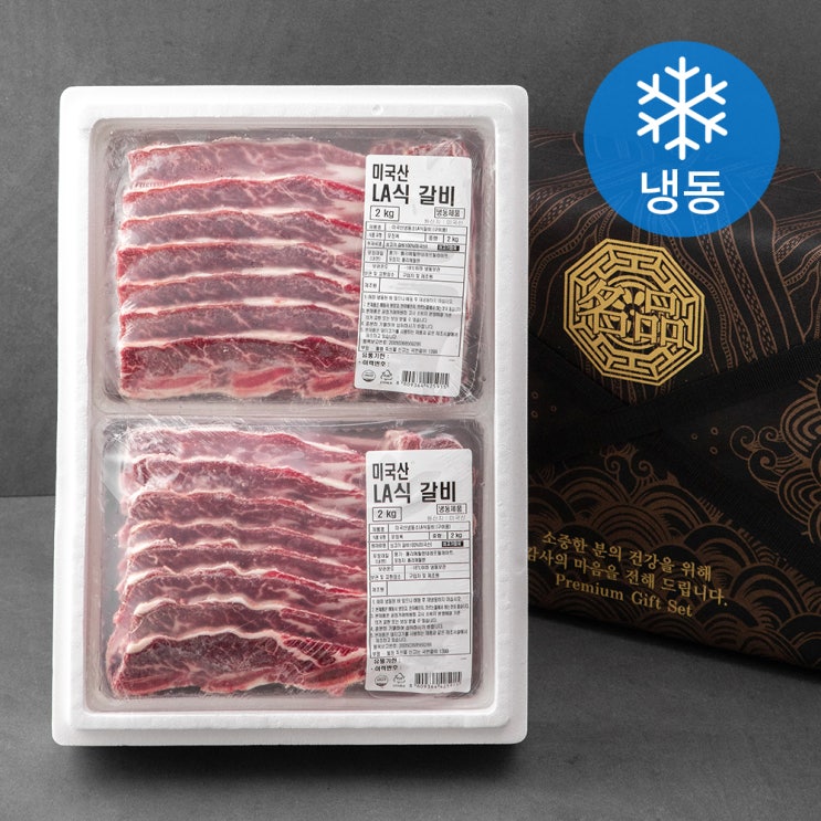  많이 찾는 미국산 LA식 꽃갈비 선물세트 (냉동), 4kg, 1개 ···
