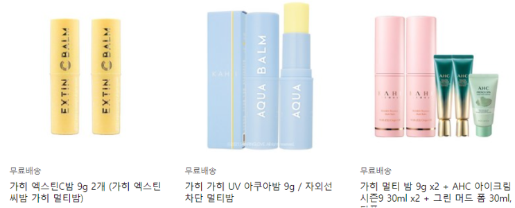  지인 강추 주름 케어 가히 멀티밤