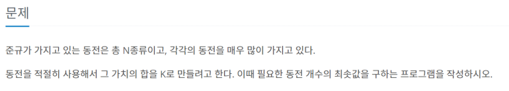 [JAVA] 백준 11047번: 동전 0