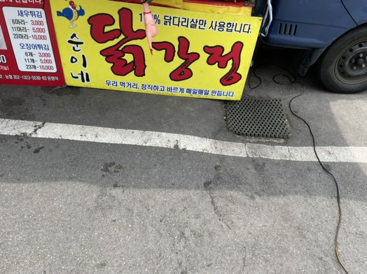  [내돈내산] 노원역 근처 최고 닭강정 순이네닭강정 오늘(0807 토요일)오셨네요