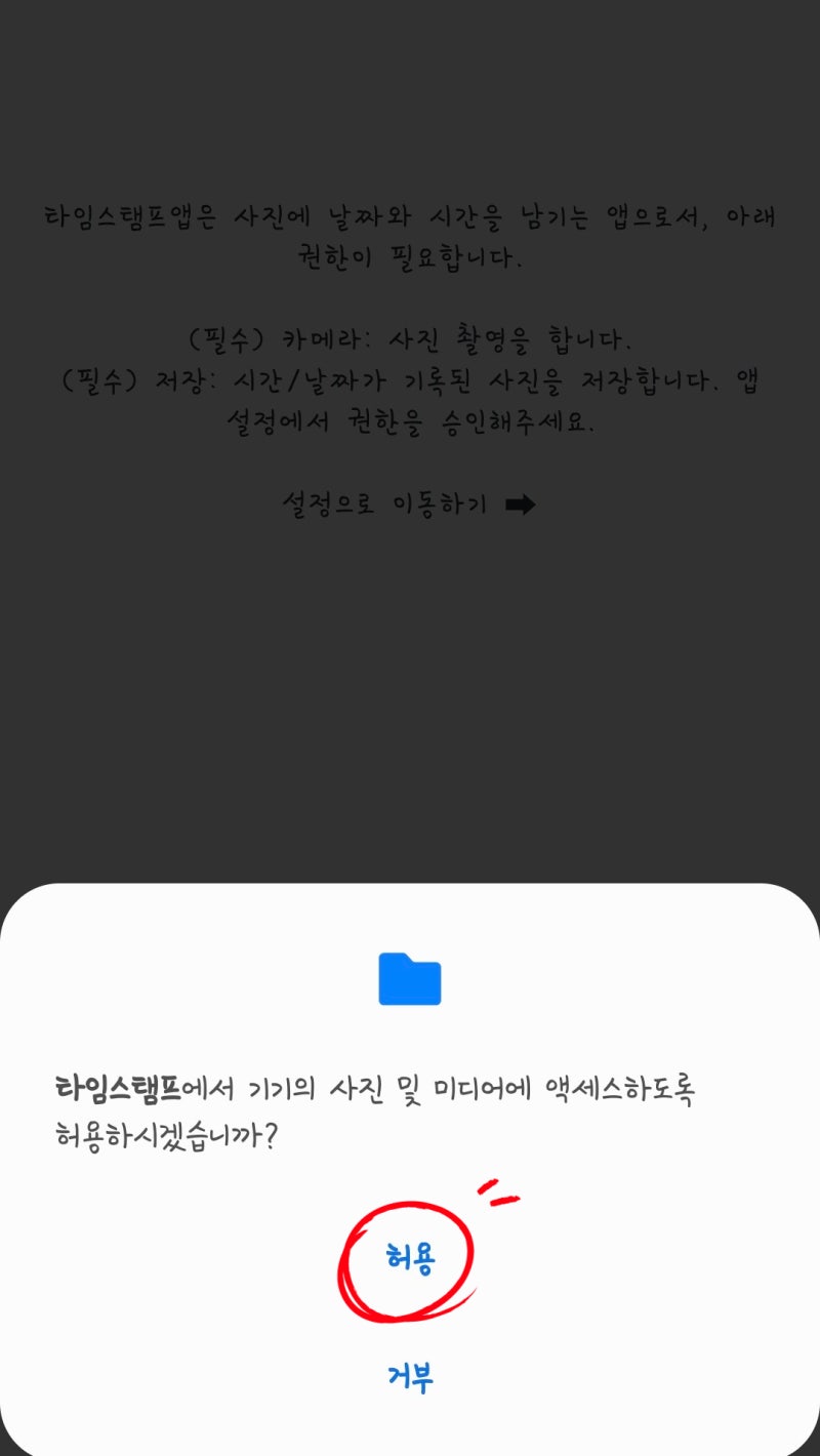 사진에 날짜 나오게 하는 어플, 인증할때 필수죠!! ft.타임스탬프 : 네이버 블로그