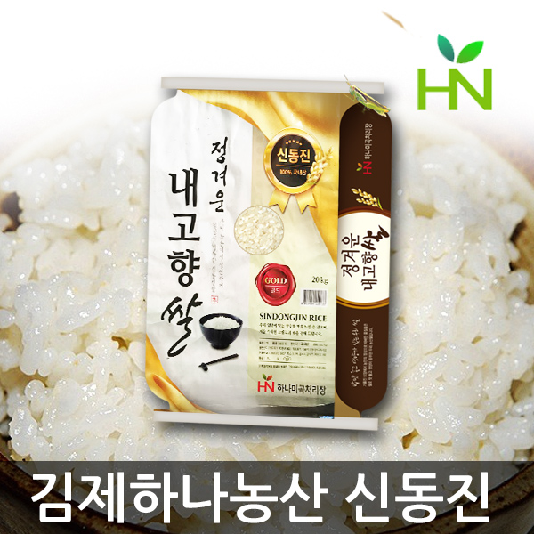 최근 많이 팔린 2019년산 신동진 20kg 김제하나농산, 1개 추천합니다 최근 많이 팔린 2019년산 신동진 20kg 김제하나농산, 1개 추천합니다