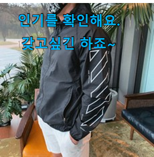 맘에드는 스톤아일랜드바람막이 핫한 꿀템 리뷰가 답이더라구요. 맘에드는 스톤아일랜드바람막이 핫한 꿀템 리뷰가 답이더라구요.