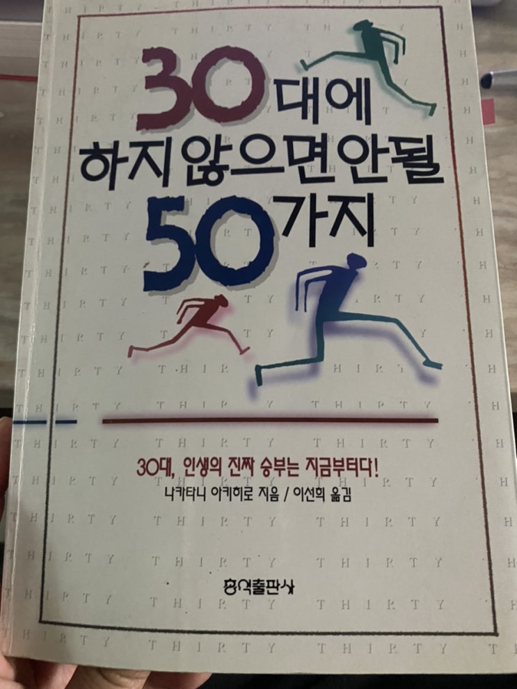  30대에 하지않으면 안될 50가지 한 줄 3