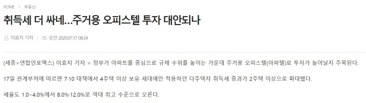  아파트 취득세 12% 실화냐? 4.6% 아파텔 투자로 세금폭탄 피해가자!
