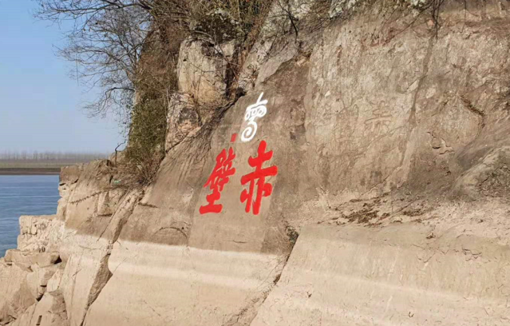 적벽대전의 그 곳. 적벽(赤壁,츠비)을 가다 적벽대전의 그 곳. 적벽(赤壁,츠비)을 가다