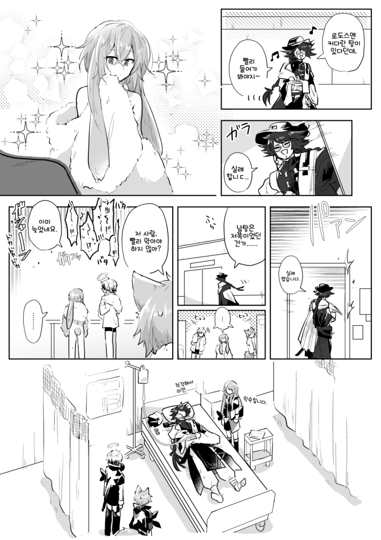 남탕 - [명일방주 만화][Arknights comic][明日方舟][웹코믹][4컷]