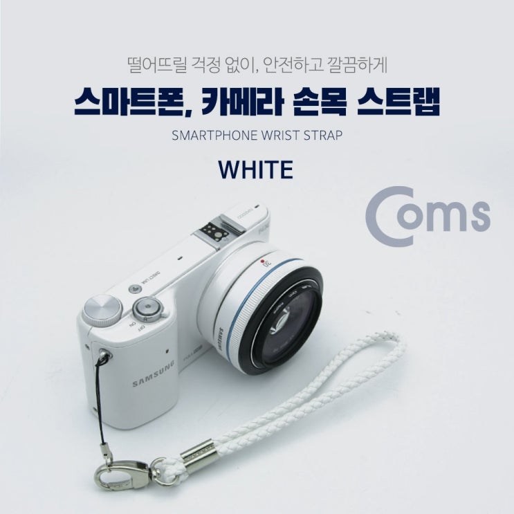 잘나가는 u쨘_보물섬TIComs 스트랩(고리형) White 손목 스트랩 스마트폰 카메라 멀티손목스트랩 고리형스트랩 손목스트랩 카레마손목스트랩 휴대폰손목스트랩문의_문자, 찐_단일,