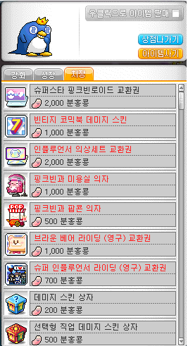  메이플 분홍콩샵 치장 아이템 착용 후기