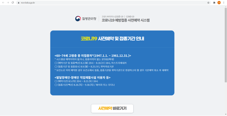  청장년층 우선접종 코로나 백신 (일정 및 예약 방법)