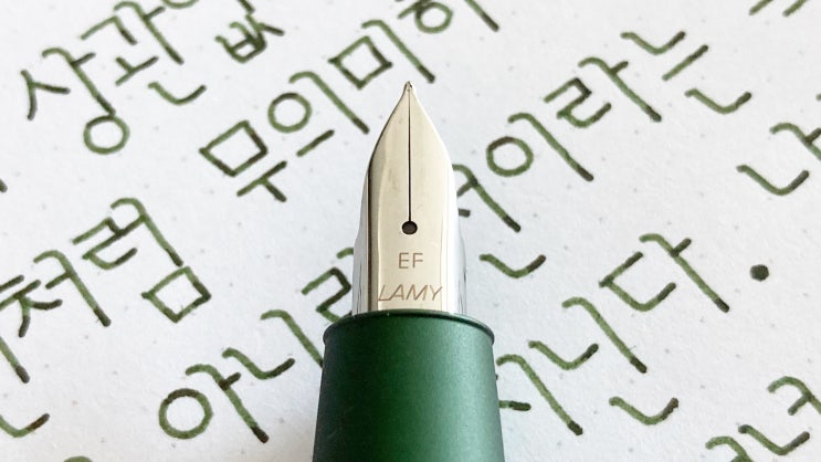  내 삶은 이제 의미를 가진다 (만년필 필사, 아이디스타자체, 라미 아이온 다크그린)