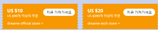  알리익스프레스 8월 프로모션코드 쿠폰: Dreame