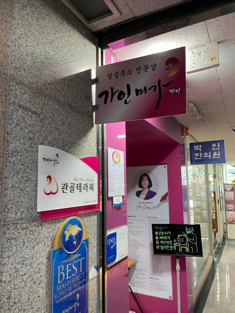 판교 경락마사지 얼굴라인 정돈 3