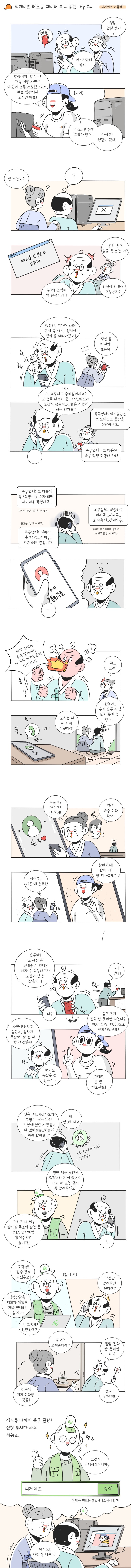  씨게이트 레스큐 데이터 복구플랜 웹툰 4화