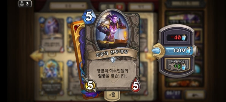  하스스톤 스톰윈드 너프예상 일반카드 1장