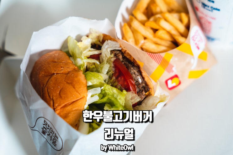  더 커진 명품 롯데리아 손흥민 선수가 먹은 한우불고기버거 리뉴얼!