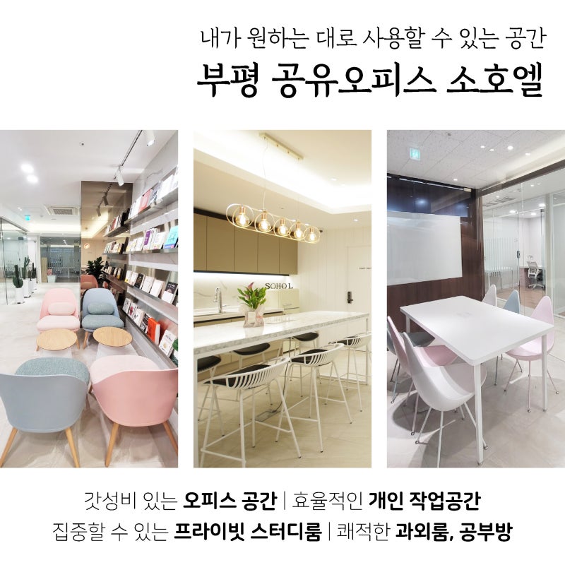 공유오피스에서 과외를? 부평 공유오피스 소호엘의 다양한 변신! : 네이버 블로그 공유오피스에서 과외를? 부평 공유오피스 소호엘의 다양한 변신! : 네이버 블로그