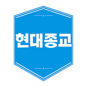 현종 TV, 중국의 기독교 이단 현종 TV, 중국의 기독교 이단