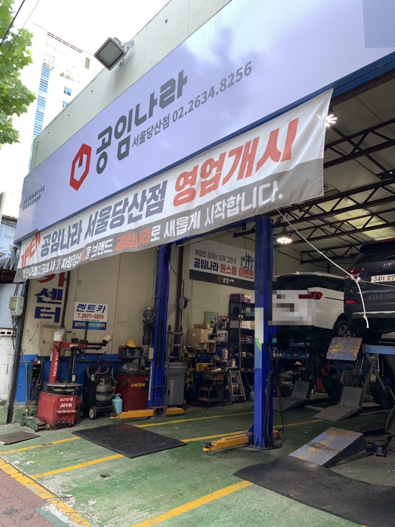 공임나라 엔진오일 교환 - 서울 당산점 : 네이버 블로그 공임나라 엔진오일 교환 - 서울 당산점 : 네이버 블로그