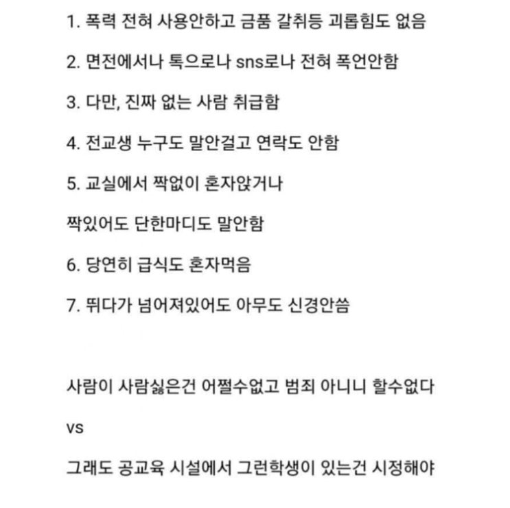  애매한 요즘 왕따 근황