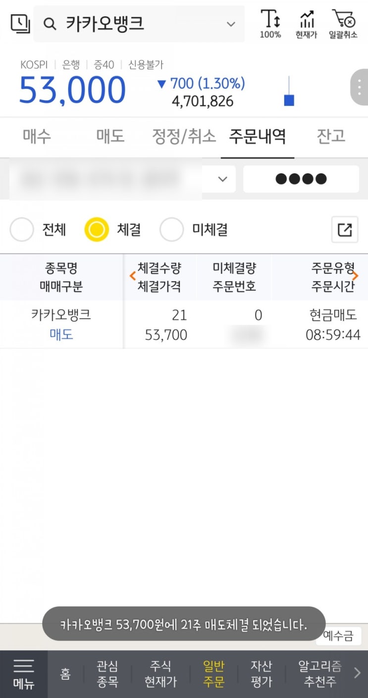  카카오뱅크에서 얻은 교훈