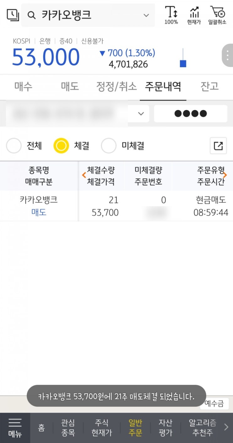 카카오뱅크에서 얻은 교훈