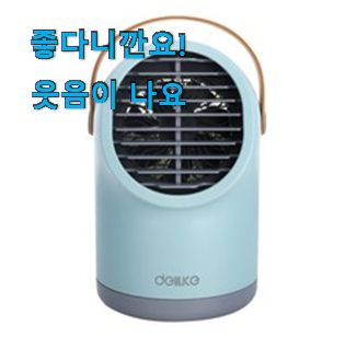  행복한선택 냉풍기 추천 리스트 추천합니다!