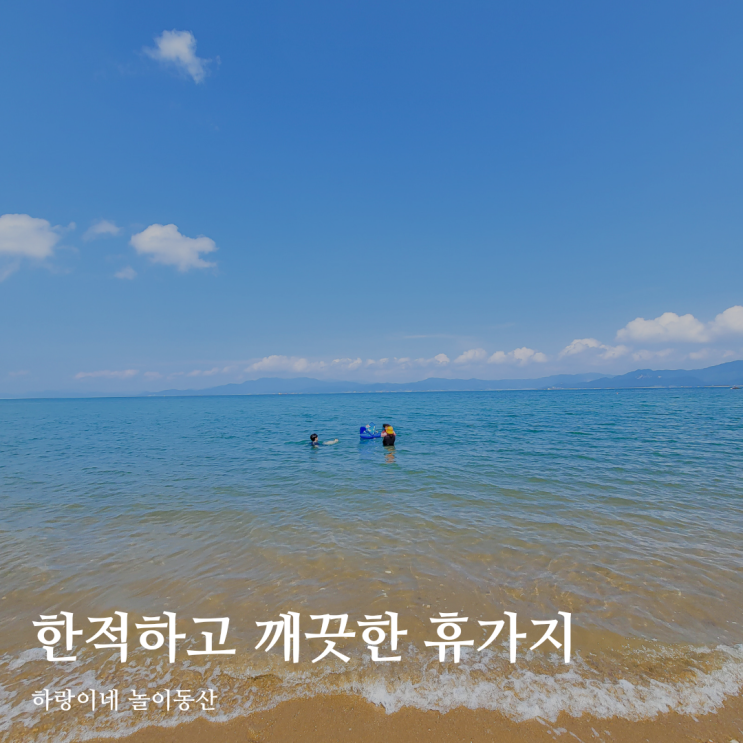  한적한 바다 캠핑장 용동 해수욕장 옆 고흥만 방조제 야영지