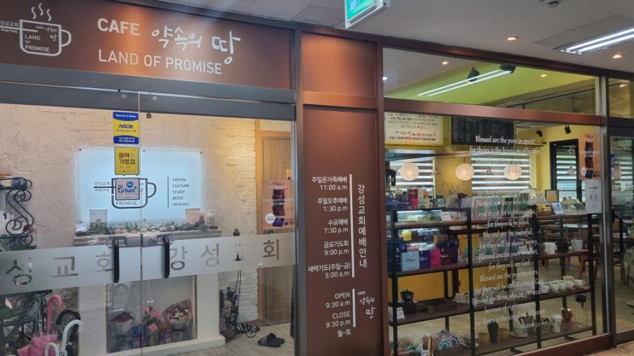 카페약속의땅 사진 2
