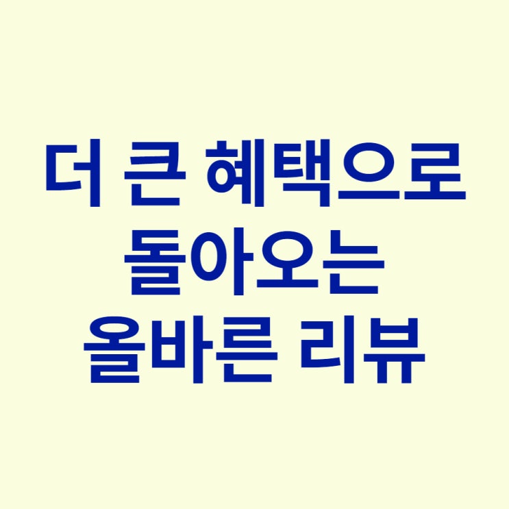  대가성 리뷰는 외면받을까? 공정위 문구를 적지 않는 블로거지들 주목