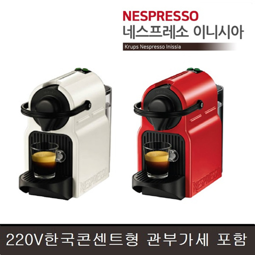 가성비 좋은 (독일직배송) 네스프레소 캡슐커피머신 이니시아, 레드 ··· 가성비 좋은 (독일직배송) 네스프레소 캡슐커피머신 이니시아, 레드 ···