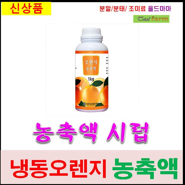 갓성비 좋은 냉동오렌지농축액1kg 농축액, 상세페이지 참조, 상세페이지 참조 좋아요