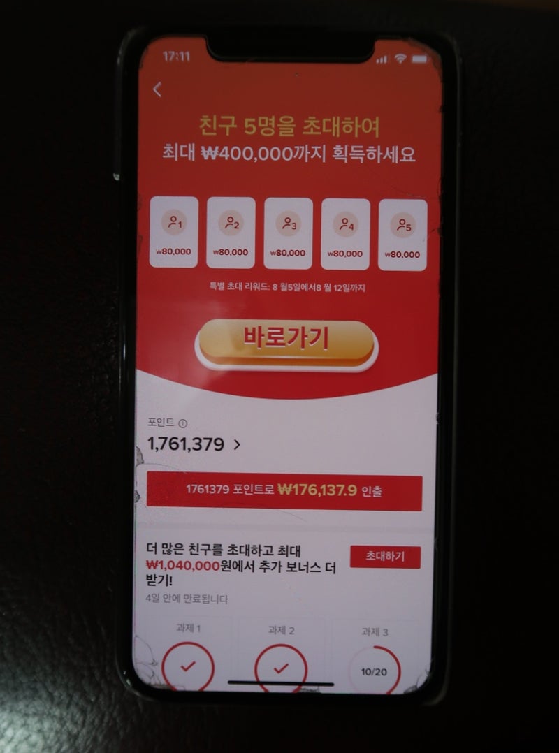 틱톡 추천인 코드 Z53312612 이상행동 감지 없는 입력방법 현금 이벤트 출금 앱테크 : 네이버 블로그