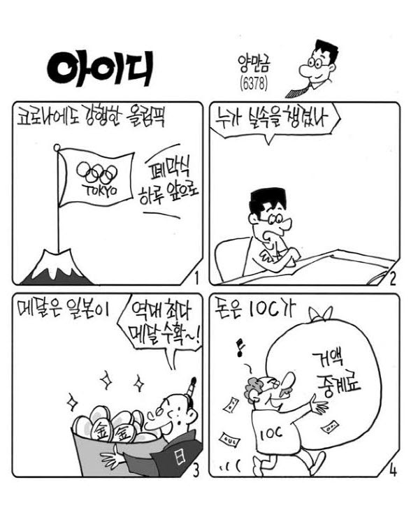  오늘의 e매경 스크랩_8월7일(토)-[밀레니얼 시각] 집단주의가 눈처럼 내리는 사회의 MZ세대