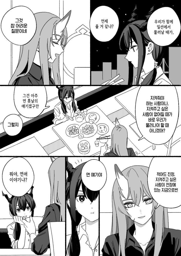 저녁 식사 - [명일방주 만화][Arknights comic][明日方舟][웹코믹][단편]