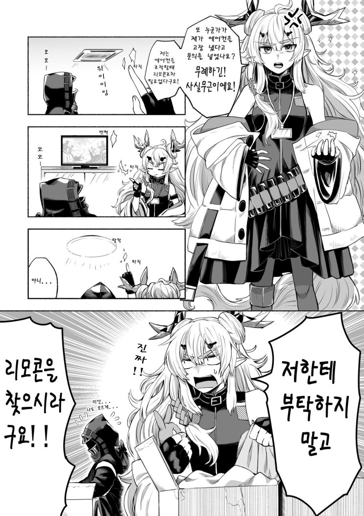 리모콘조차 불필요한 레이즈 씨 - [명일방주 만화][Arknights comic][明日方舟][웹코믹][4컷]