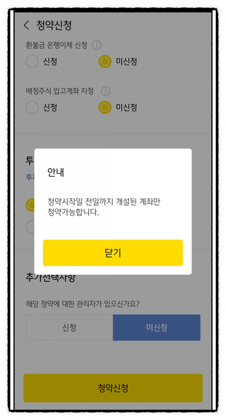  KB증권 공모주 청약 하려면 KB증권 계좌개설 미리 하세요!