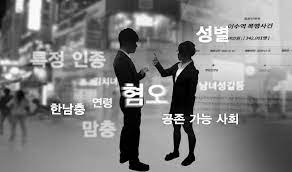  남녀갈등을 부추기는 언론 페미니즘 남녀혐오 해결방법 젠더갈등 그만:여성징병제 숏컷논란 여성부폐지