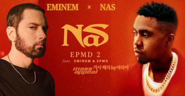 [<b>에미넴</b>×나스] Nas, Eminem - EPMD 2 가사/해석/듣기