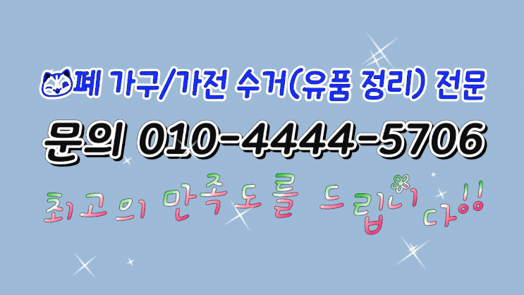  창원 마산 진해 김해 밀양 폐가구,폐가전 생활폐기물 수거전문입니다.