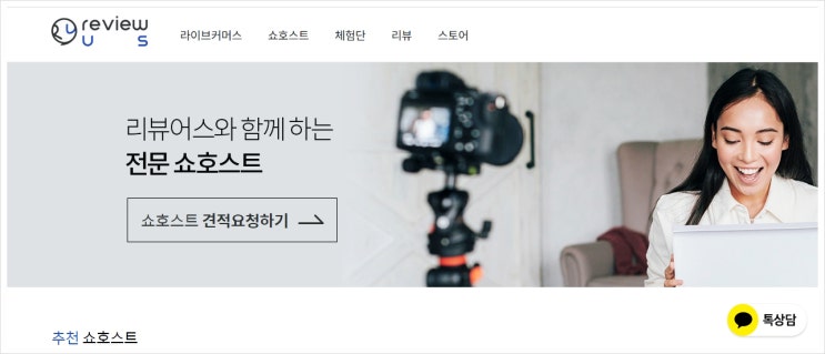  요즘 대세는 라이브커머스 :: 모바일쇼호스트 리뷰어스 정식 오픈!